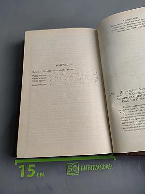 Погибельные страсти