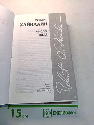 Число зверя