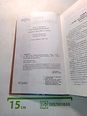 Число зверя