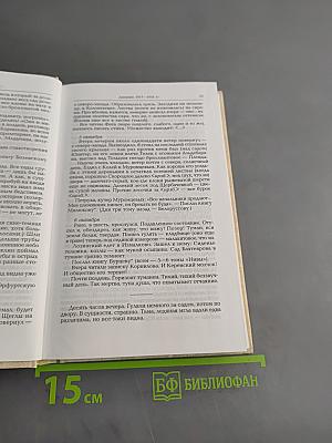 Собрание сочинений. В 4 т. Т. 4. Окаянные дни: Дневник 1917–1918 гг. Автобиографические заметки: Стихотворения / Примеч. О. Михайлова, М. Михайловой. — М.: Худож. лит., 2006.