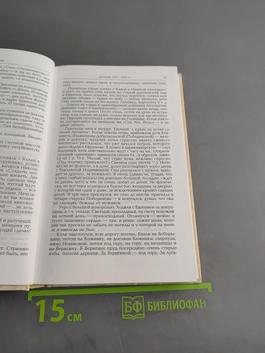 Собрание сочинений. В 4 т. Т. 4. Окаянные дни: Дневник 1917–1918 гг. Автобиографические заметки: Стихотворения / Примеч. О. Михайлова, М. Михайловой. — М.: Худож. лит., 2006.