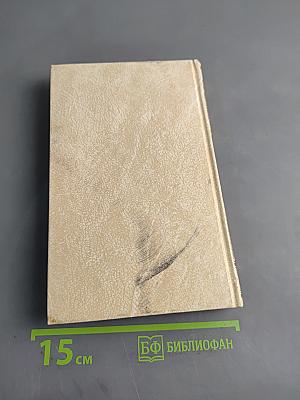 Собрание сочинений. В 4 т. Т. 4. Окаянные дни: Дневник 1917–1918 гг. Автобиографические заметки: Стихотворения / Примеч. О. Михайлова, М. Михайловой. — М.: Худож. лит., 2006.