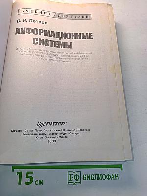 Информационные системы
