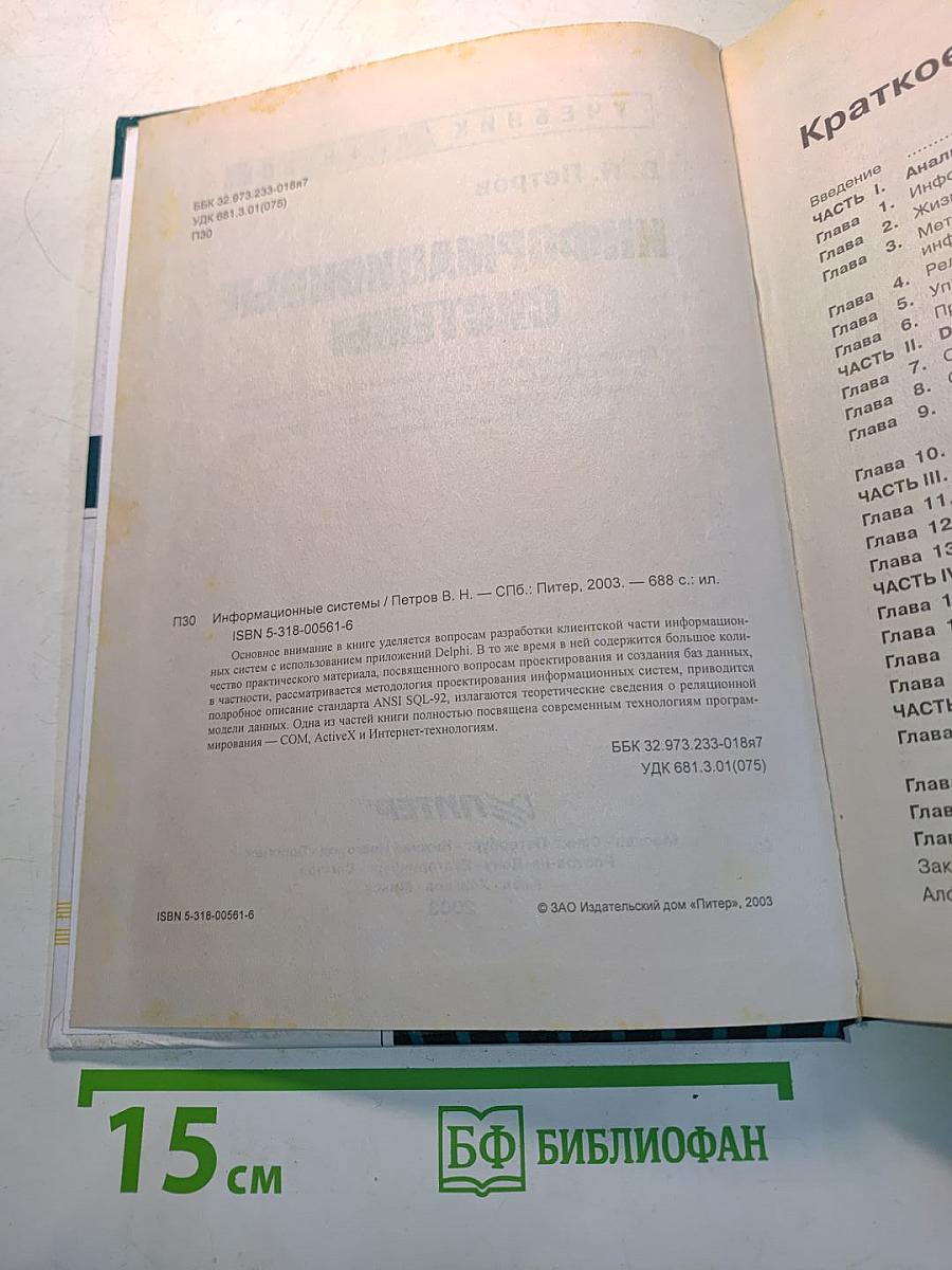 Информационные системы