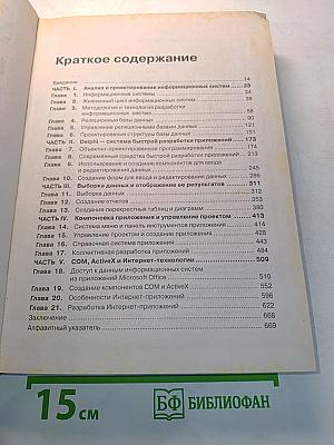 Информационные системы