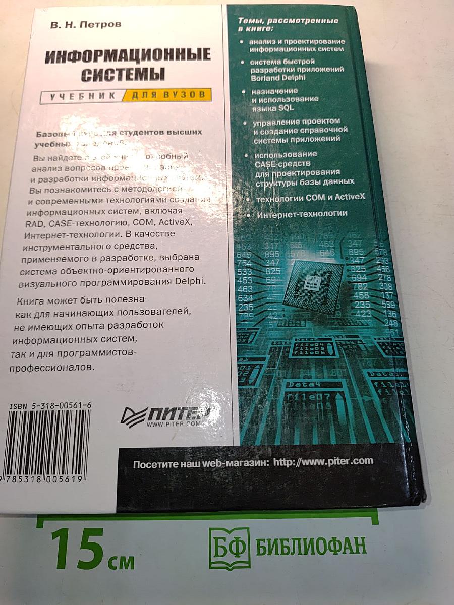 Информационные системы