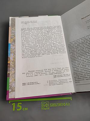 Русская литература XIX века. Часть 1