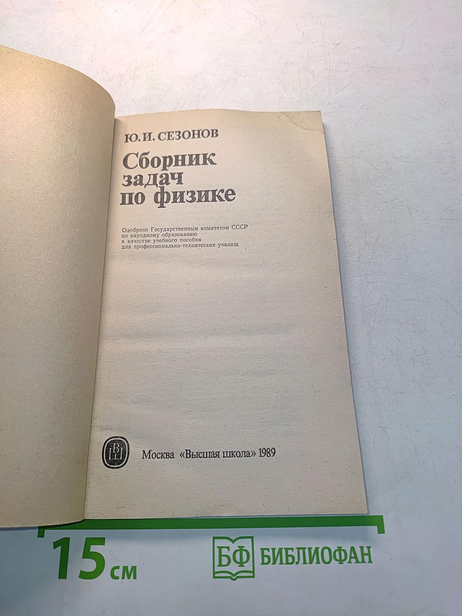 Сборник задач по физике