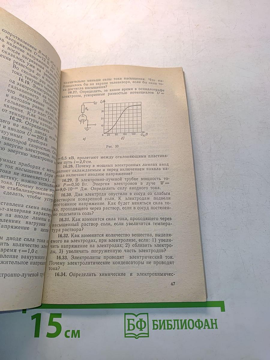 Сборник задач по физике