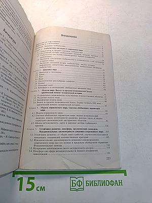 Глобалистика. Начала науки о современном мире. Курс лекций