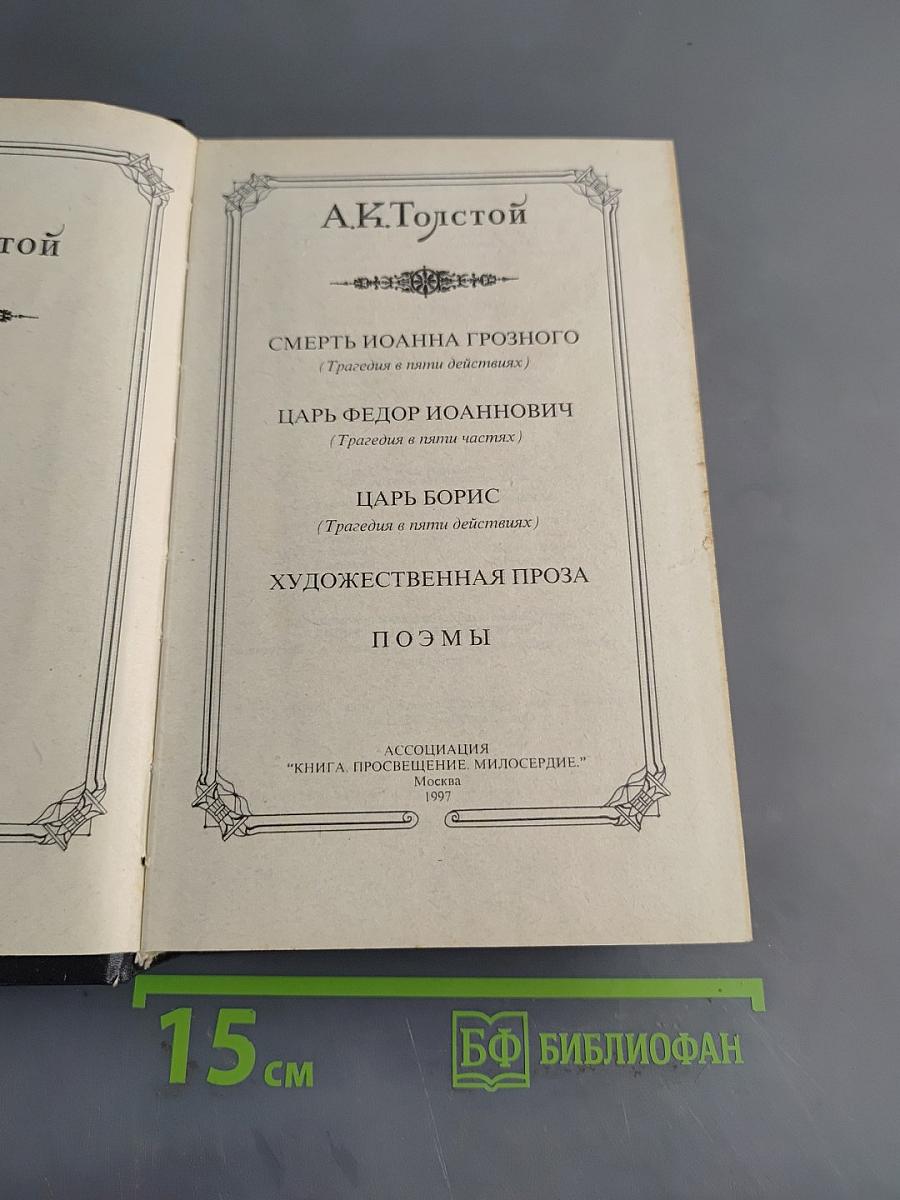 Смерть Иоанна Грозного. Царь Федор Иоаннович. Царь Борис