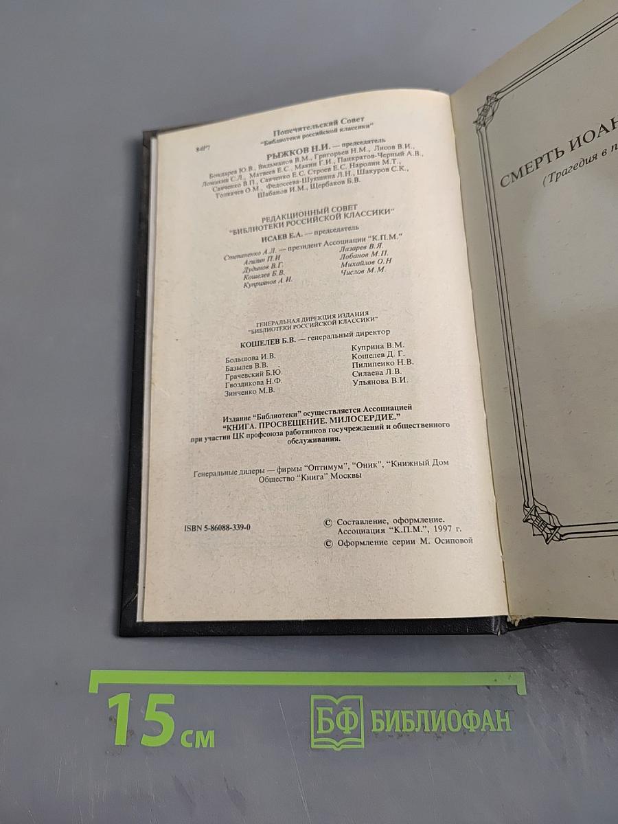 Смерть Иоанна Грозного. Царь Федор Иоаннович. Царь Борис