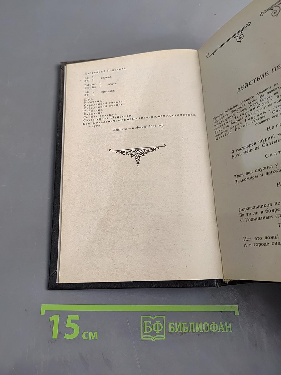 Смерть Иоанна Грозного. Царь Федор Иоаннович. Царь Борис
