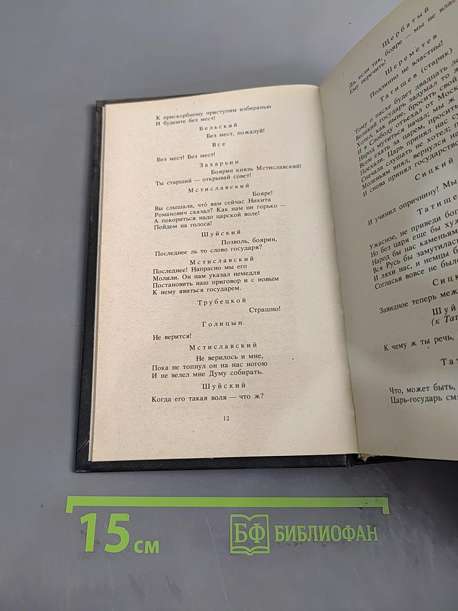 Смерть Иоанна Грозного. Царь Федор Иоаннович. Царь Борис
