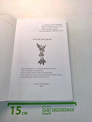 Земля предков