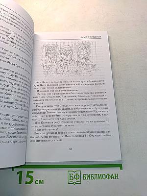 Земля предков