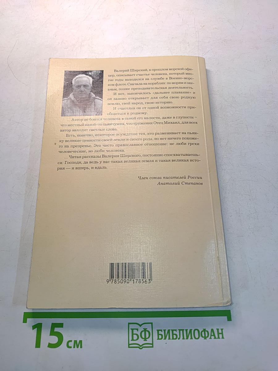 Земля предков