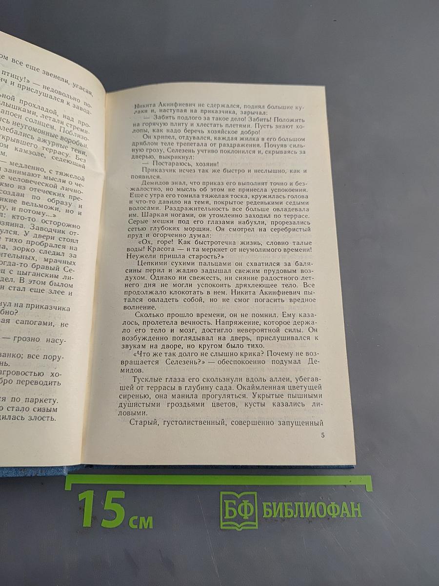 Каменный пояс. Часть 3