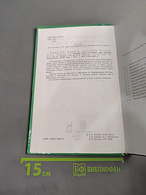 Сборник задач по общему курсу физики. Оптика. Часть IV