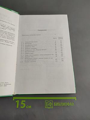 Сборник задач по общему курсу физики. Оптика. Часть IV