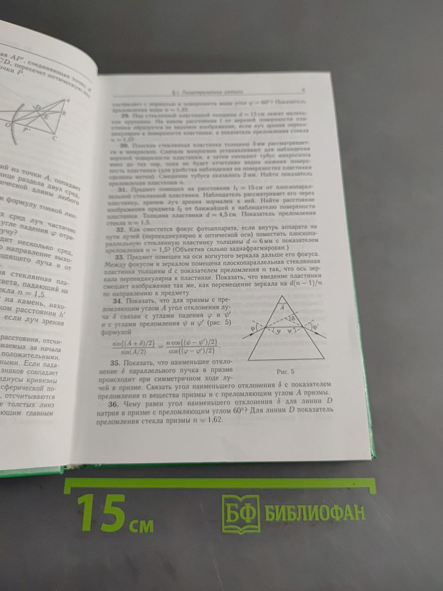 Сборник задач по общему курсу физики. Оптика. Часть IV
