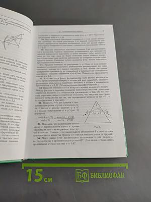 Сборник задач по общему курсу физики. Оптика. Часть IV