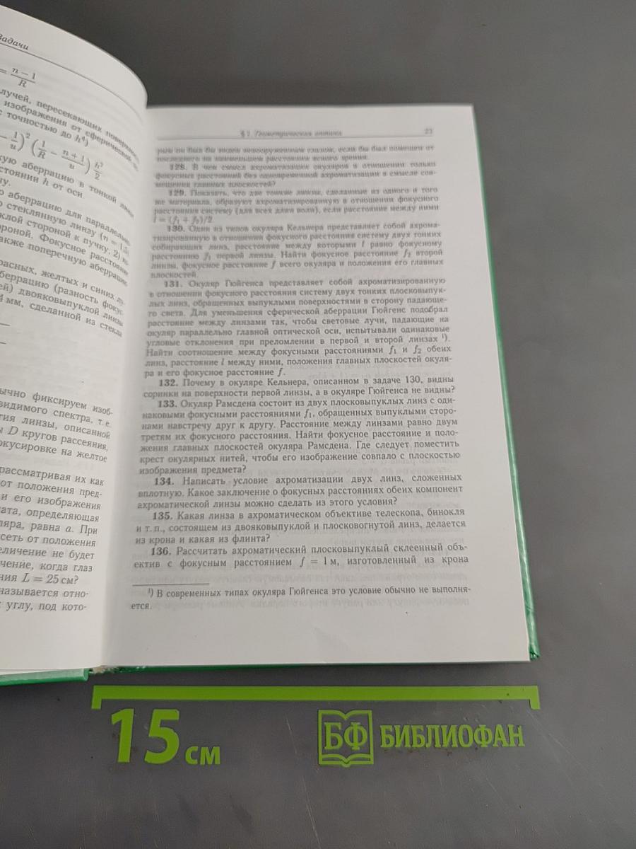 Сборник задач по общему курсу физики. Оптика. Часть IV