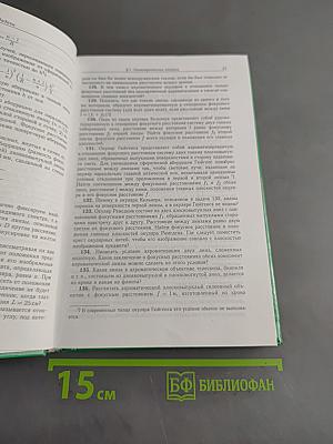 Сборник задач по общему курсу физики. Оптика. Часть IV