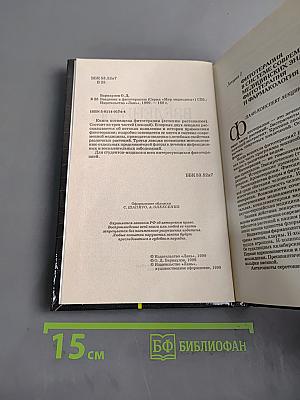 Введение в фитотерапию