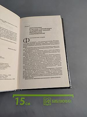 Введение в фитотерапию