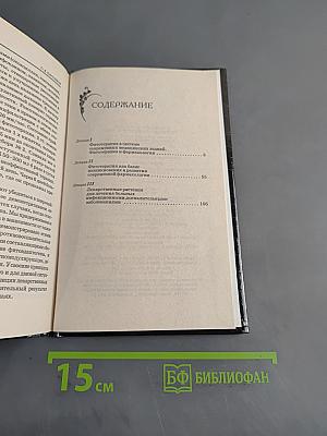 Введение в фитотерапию