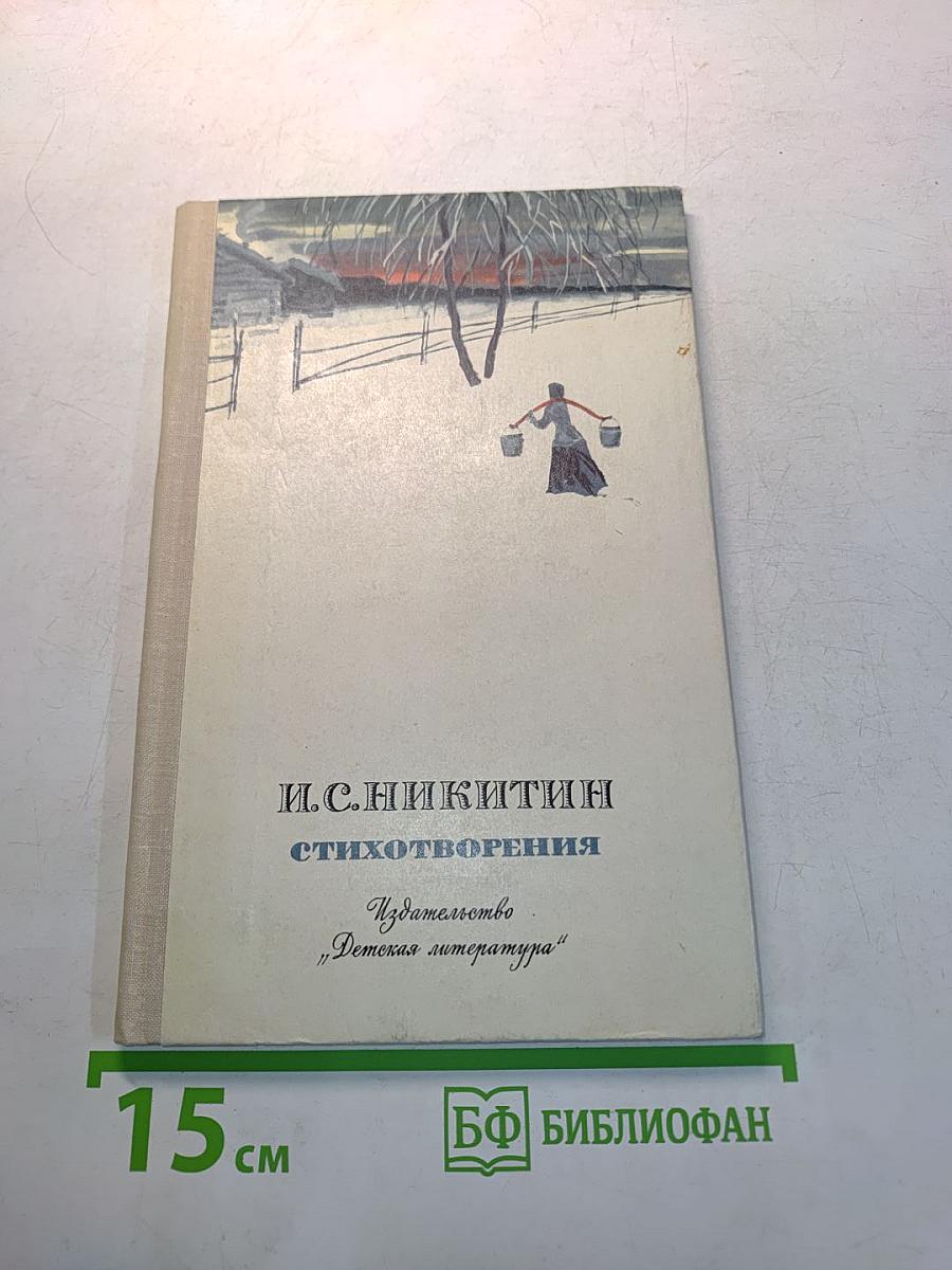 Стихотворения