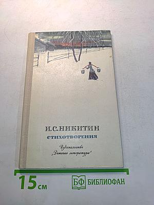 Стихотворения