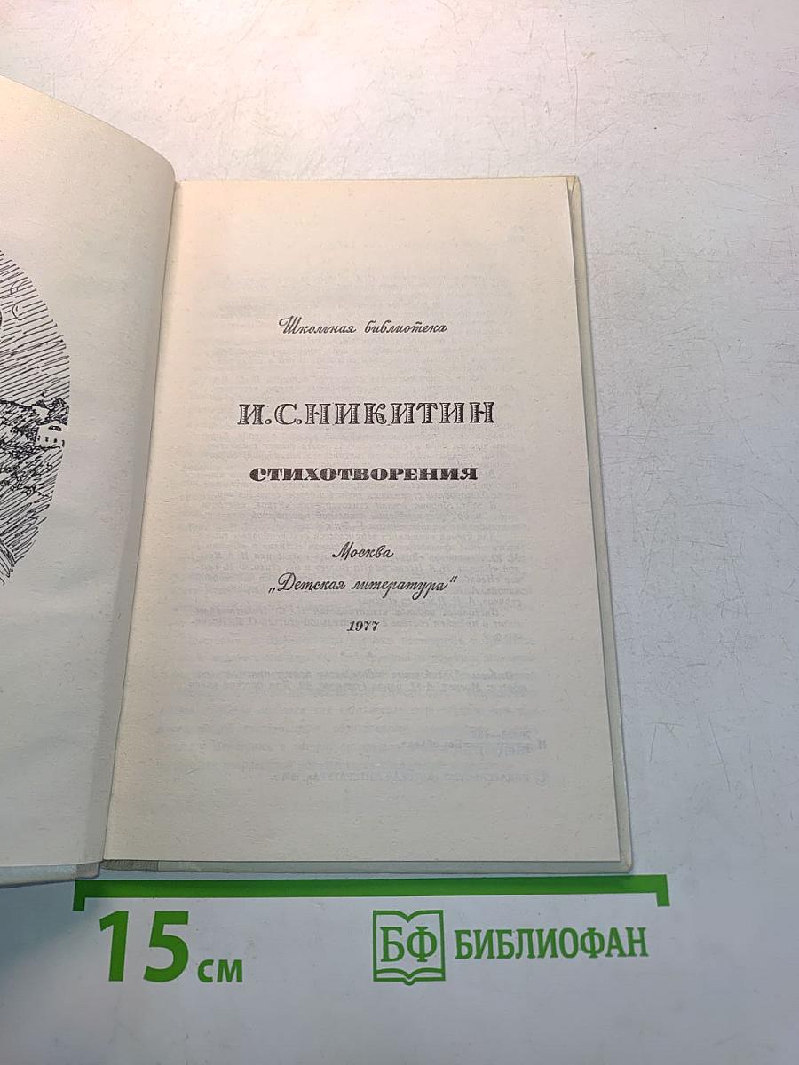 Стихотворения