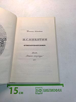 Стихотворения