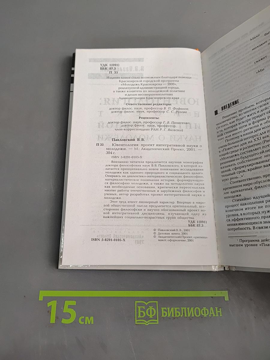 Ювентология: проект интегративной науки о молодежи