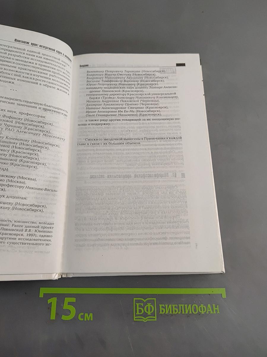 Ювентология: проект интегративной науки о молодежи