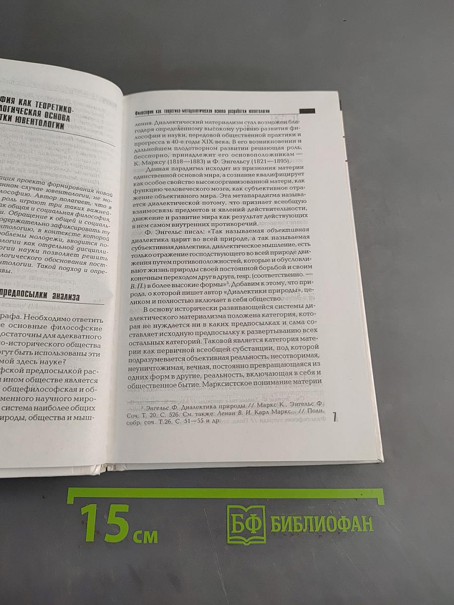 Ювентология: проект интегративной науки о молодежи