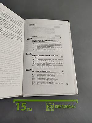 Ювентология: проект интегративной науки о молодежи