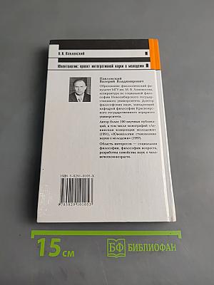 Ювентология: проект интегративной науки о молодежи