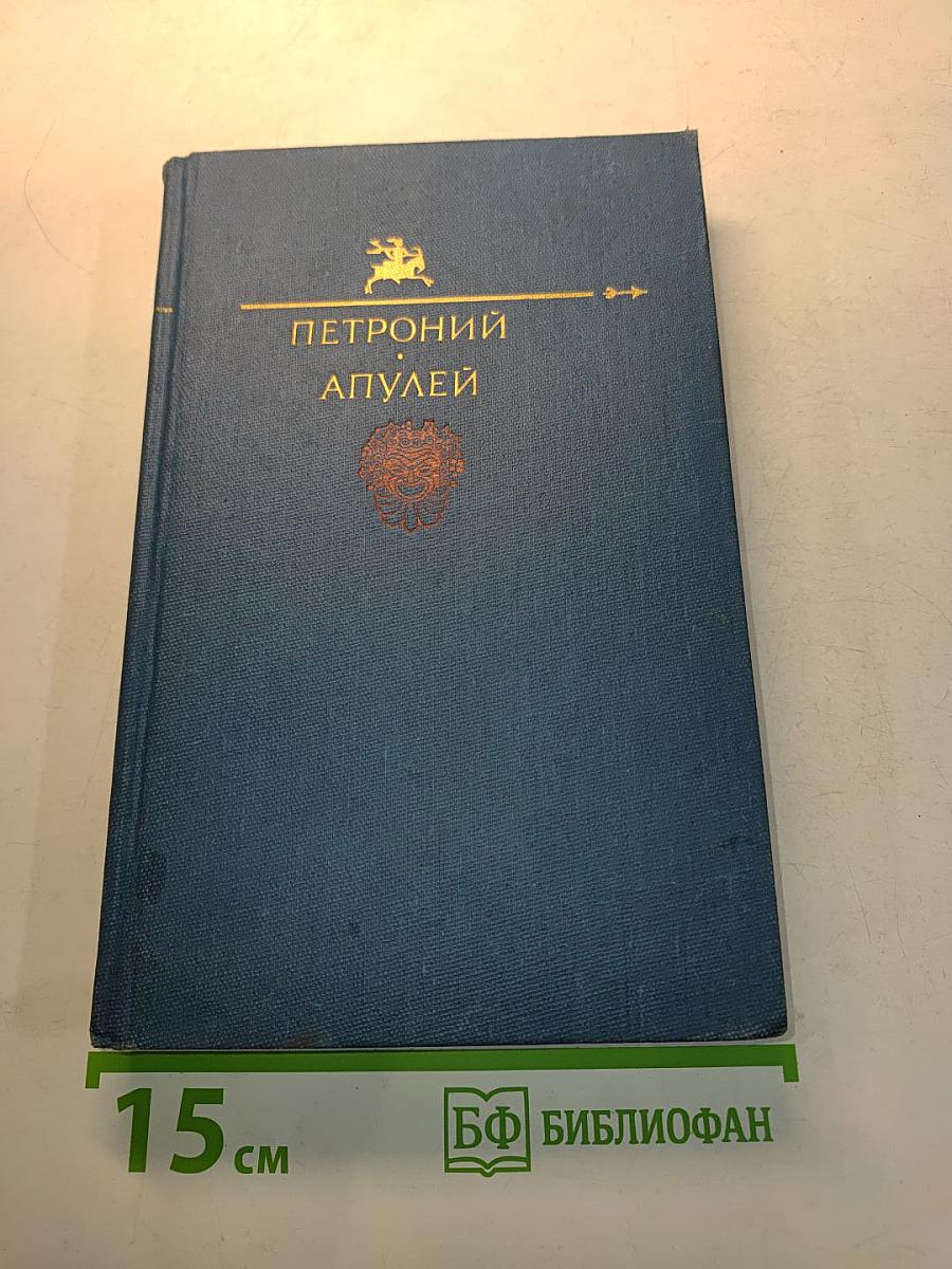 Сатирикон