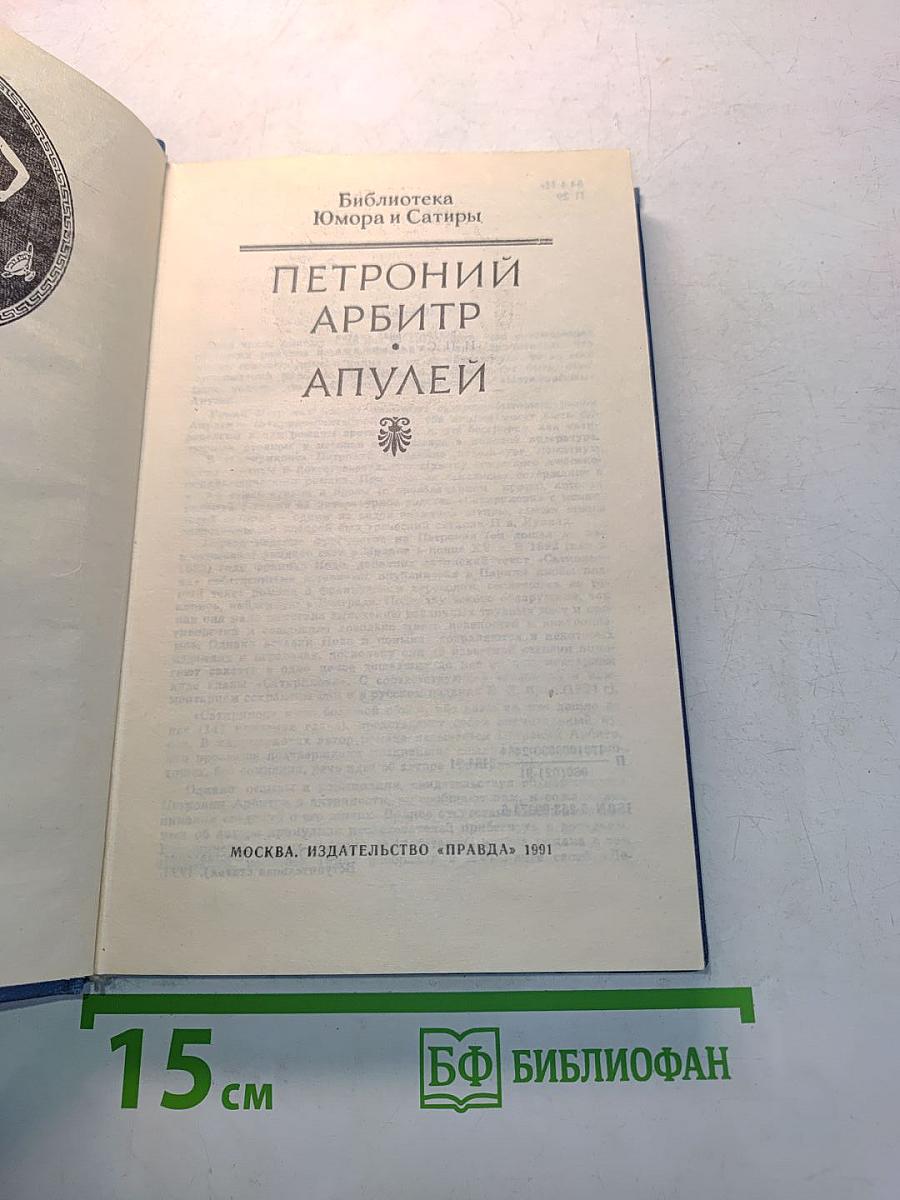 Сатирикон