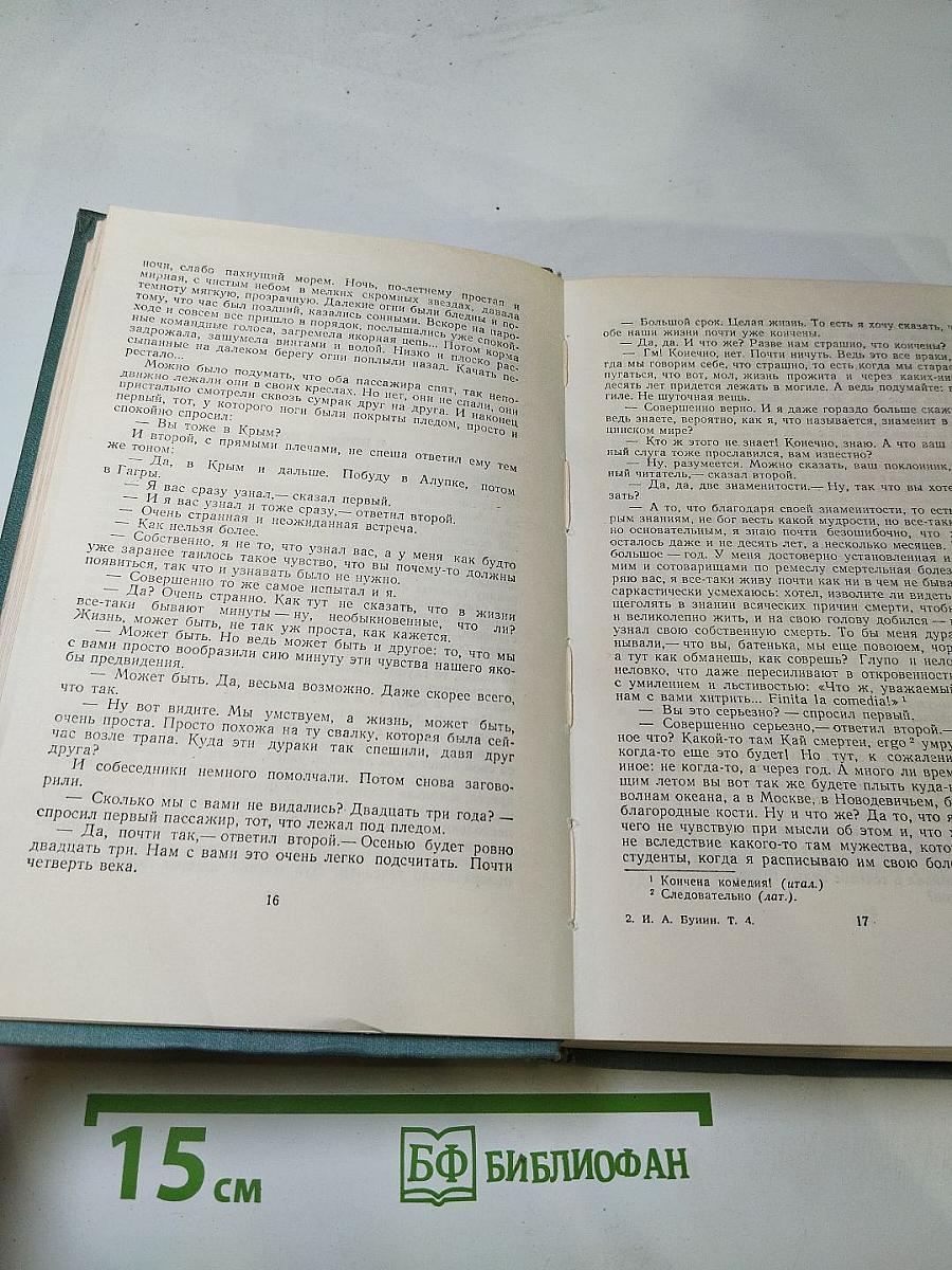 И.А. Бунин. Повести и рассказы 1921-1952