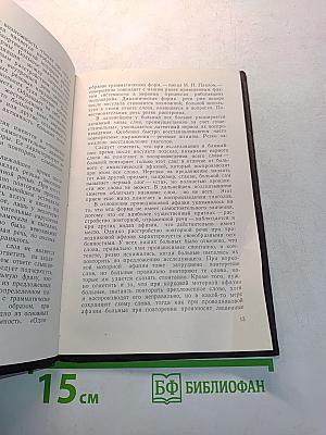Вопросы клиники и патофизиологии афазии