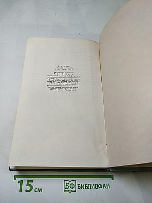 И.А. Бунин. Повести и рассказы 1921-1952