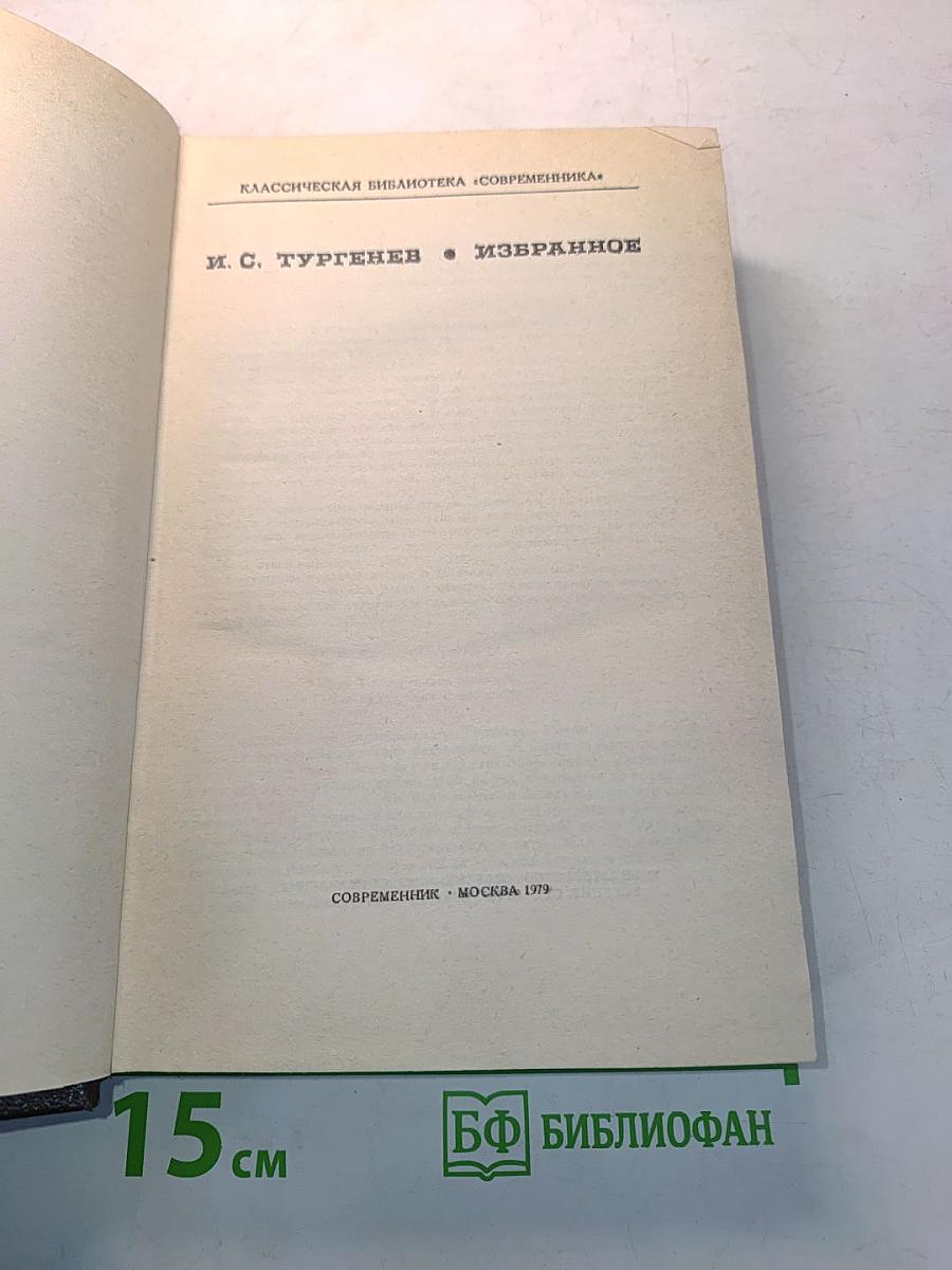 Избранное