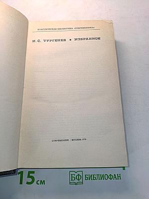Избранное