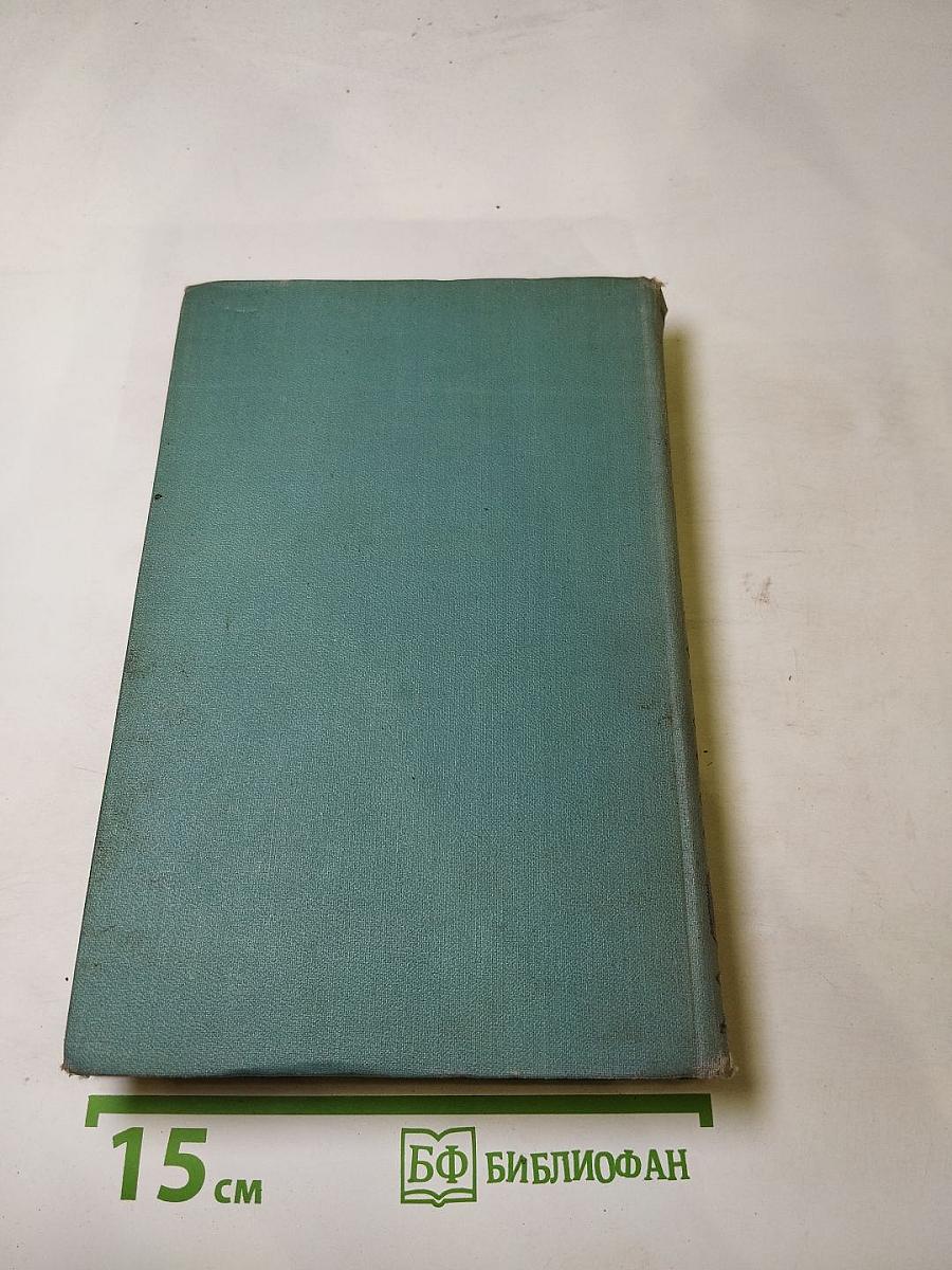 И.А. Бунин. Повести и рассказы 1921-1952