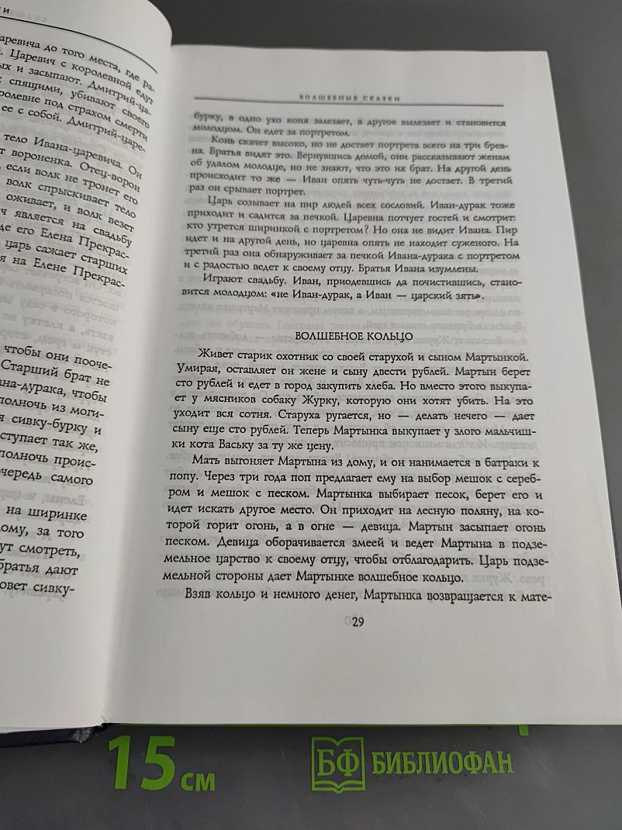 Все шедевры мировой литературы в кратком изложении. Сюжеты и характеры. Русский фольклор. Русская литература XI-XVIII веков