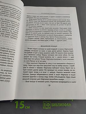 Все шедевры мировой литературы в кратком изложении. Сюжеты и характеры. Русский фольклор. Русская литература XI-XVIII веков